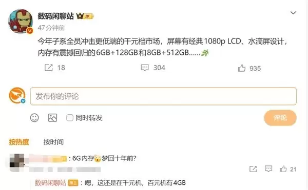 千元机配置集体降级：存储芯片涨价致1080P LCD+6