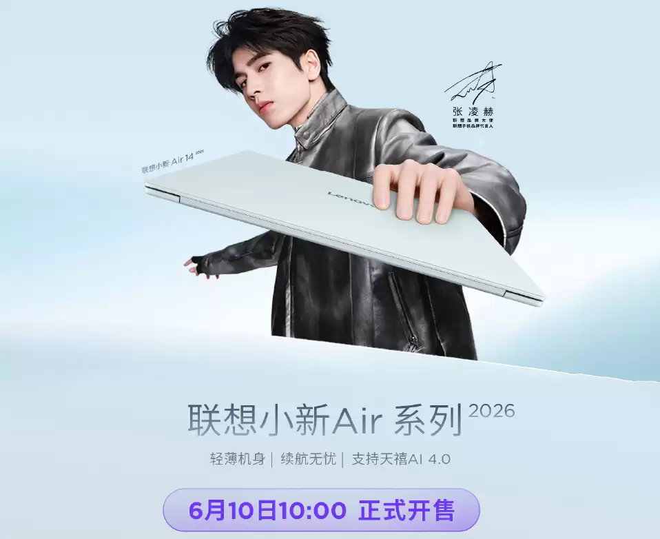尺寸全覆盖配置升级，小新Air 2026全系轻薄本发售