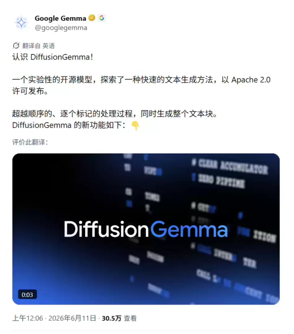 谷歌推出DiffusionGemma文本扩散AI模型,本地推理效率实现大幅提升