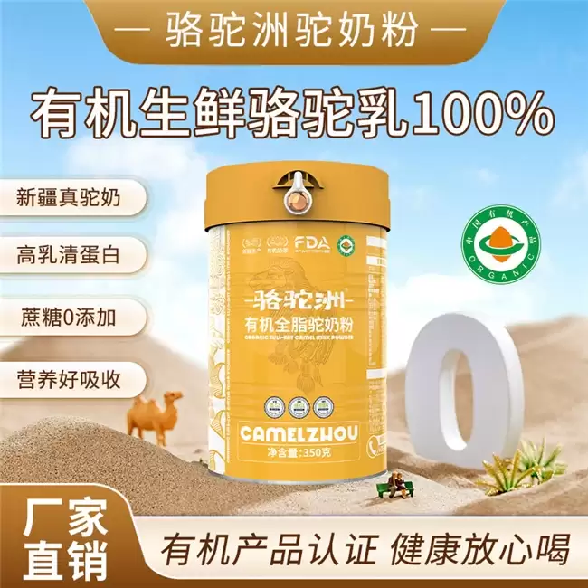 中老年补营养选哪款驼奶粉?新疆纯驼奶溯源可查,2026无糖高钙品牌测评