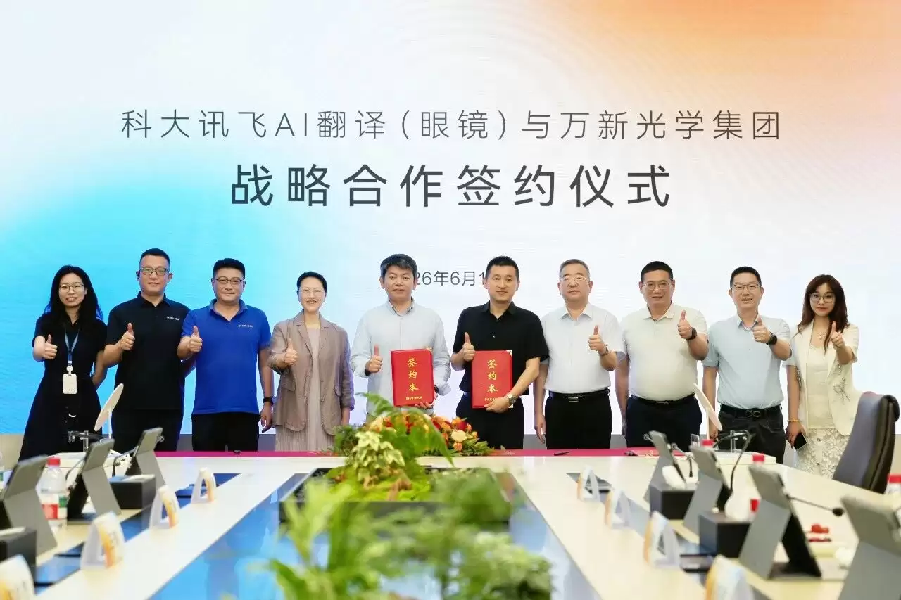 科大讯飞与万新光学集团达成战略合作,共筑AI眼镜产业新生态