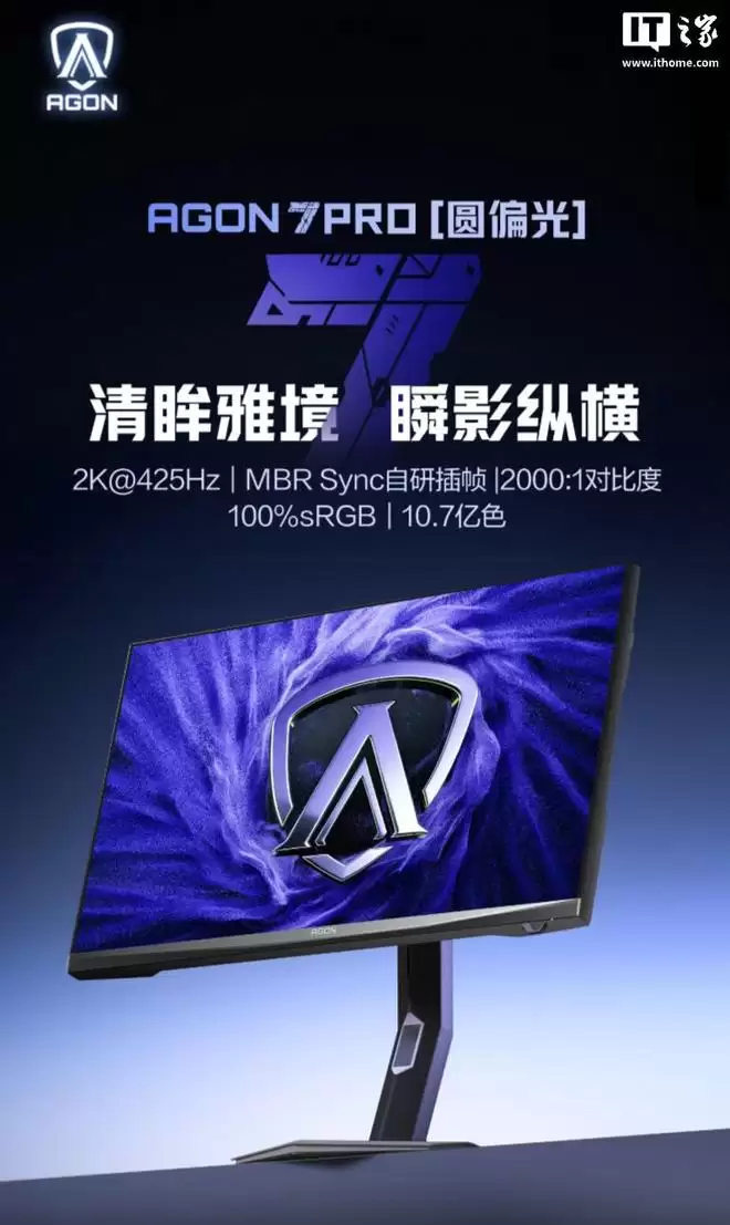 AOC“AGP277QKP”27英寸显示器发售,2699元