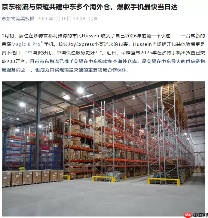 中国企业携手出海,京东物流与荣耀共建中东多个海外仓