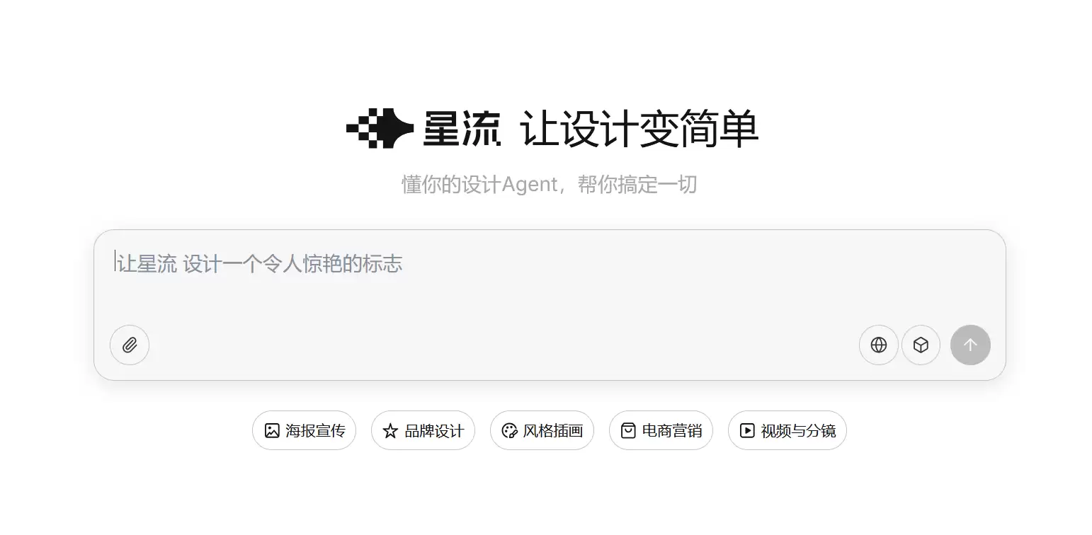 做图效率翻倍!3 分钟玩转星流AI,新手也能轻松拿捏
