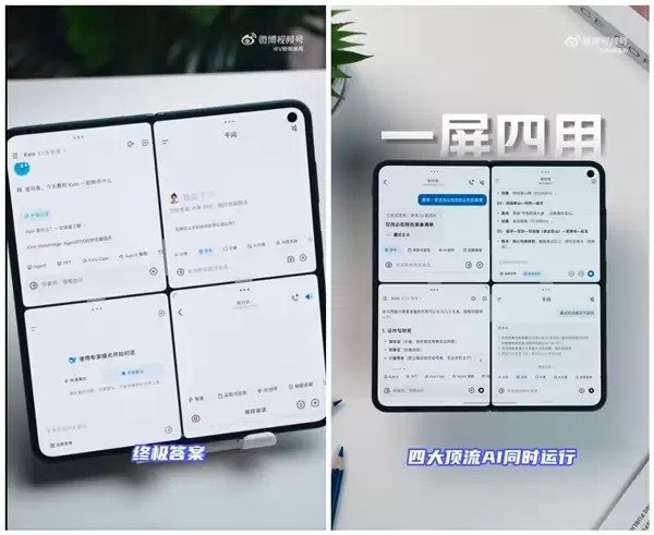 vivo X Fold6将首发“并行模式”：一块大屏同时跑4个App，全前台无休眠