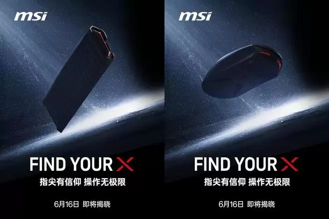 微星预告:6月16日发布X系列外设新品,含键盘鼠标