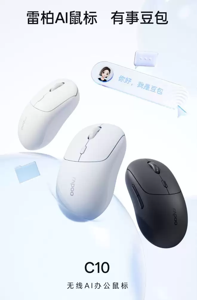 雷柏C10轻音鼠标新增五键版本,55元