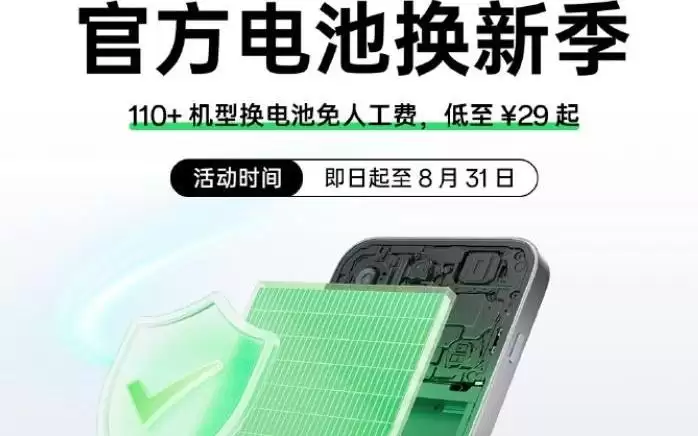 OPPO开启“官方电池换新季”活动，110余款手机可享优惠