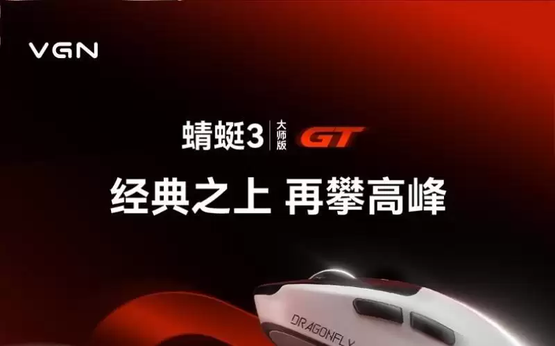 VGN蜻蜓3大师版GT鼠标上市:升级PAW3955传感器,299元