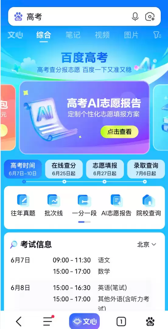 百度高考连续推出20年，已服务用户超9亿