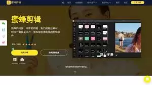 蜜蜂剪辑怎么制作视频