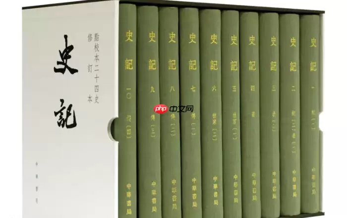 为什么说《史记》是中国史书天花板？