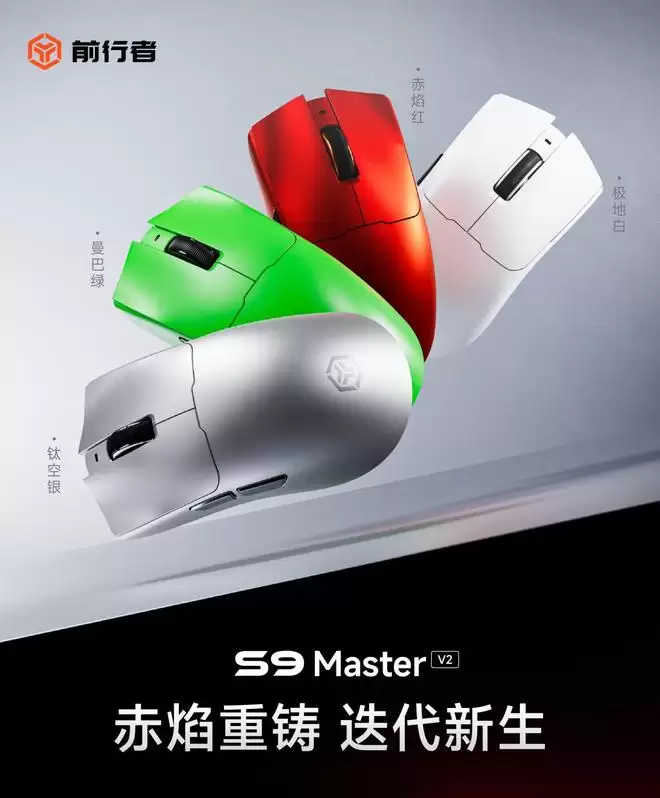 前行者S9 Master V2鼠标发售:PAW3955,中大手,到手299.2元