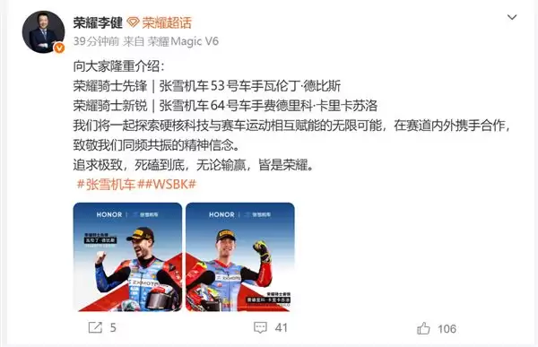 荣耀CEO李健官宣签约张雪机车两位车手:联名款智能手表近期发售