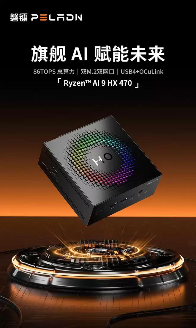 磐镭HO5迷你主机HX 470款上市:32GB + 1TB,7599元