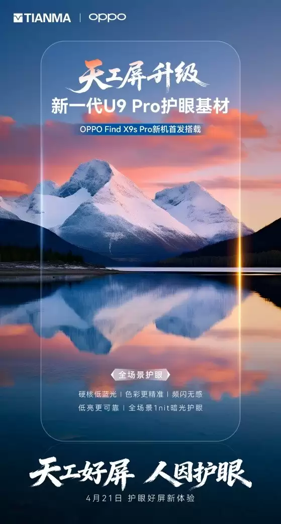 OPPO Find X9s Pro 天马屏推荐买吗?全维度实测给出购机答案