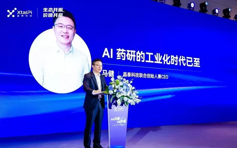 产业化加速!一场峰会,折射中国AI制药从技术突破到临床落地的关键一跃