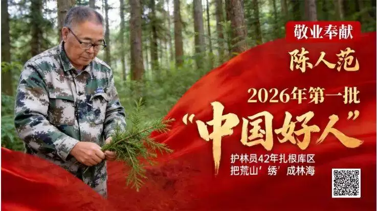淅川护林员陈人范:42年坚守水源地,用一生筑牢生态屏障荣膺“中国好人”