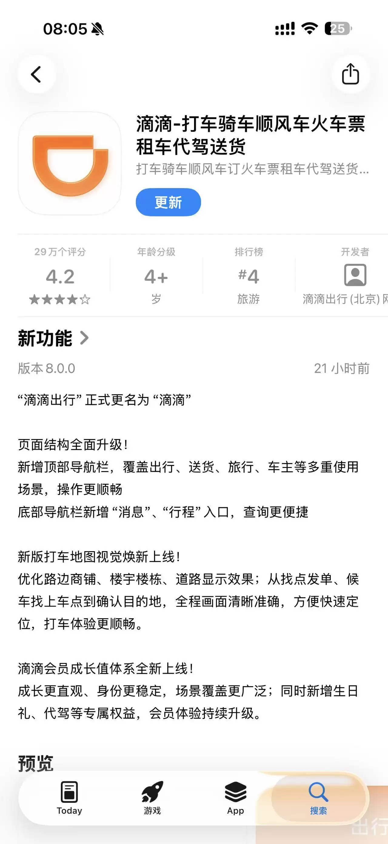 滴滴App 8.0版本上线:“滴滴出行”正式更名“滴滴”