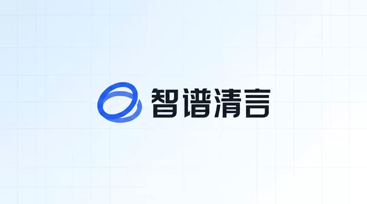 智谱清言接入GLM-5.1能力,国产AI助手加速走向长程任务执行
