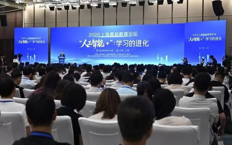 这场论坛共探“人工智能+”时代命题,以学习的进化应答教育之问