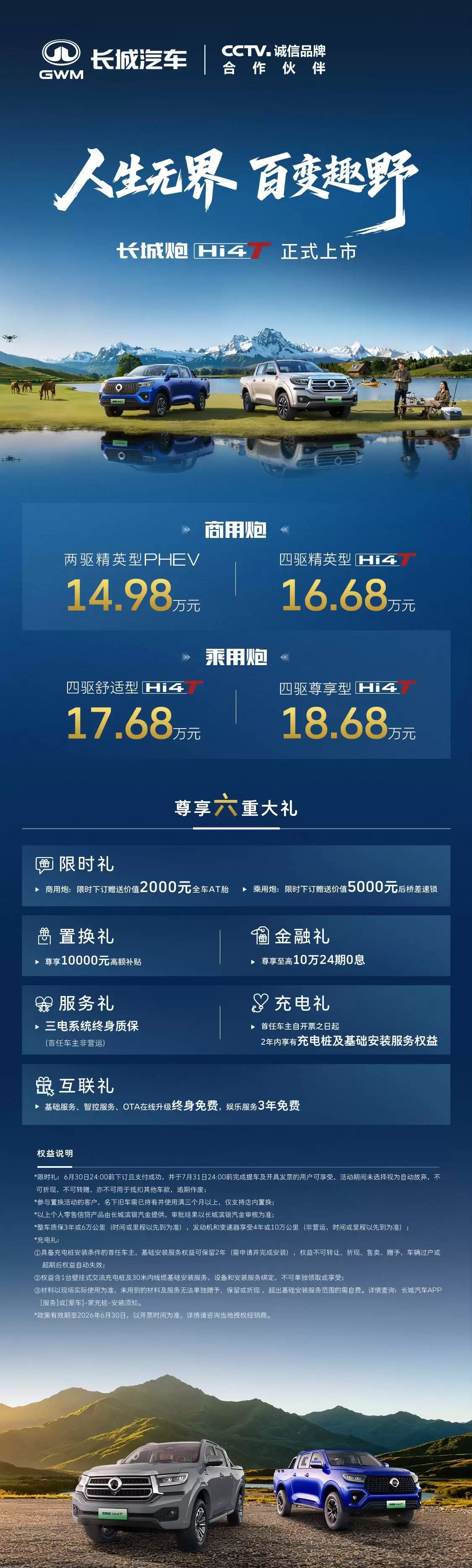 长城炮Hi4-T皮卡重庆车展上市，四款车型14.98万元起售，配置亮点多