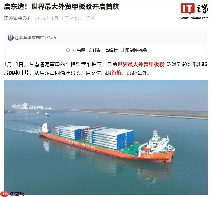 世界最大外贸甲板驳“泛洲 7”轮开启首航,装载中国风电力量驶向印度