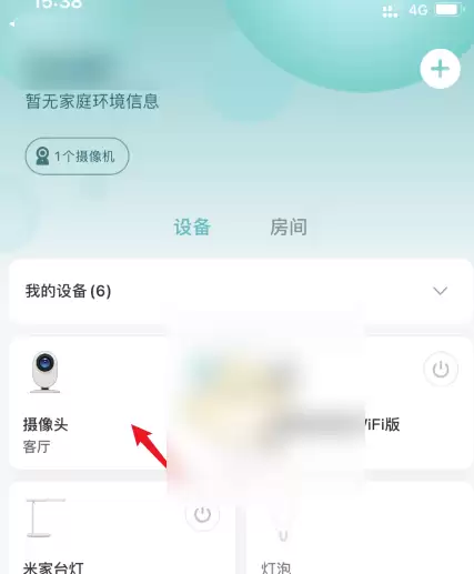 米家app摄像头怎么共享给家人 米家共享摄像头方法