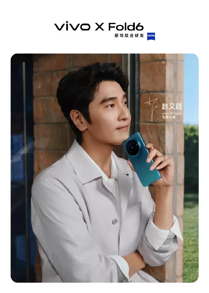 vivo X Fold6预热：蔡司2亿长焦，首发三星M14发光材料