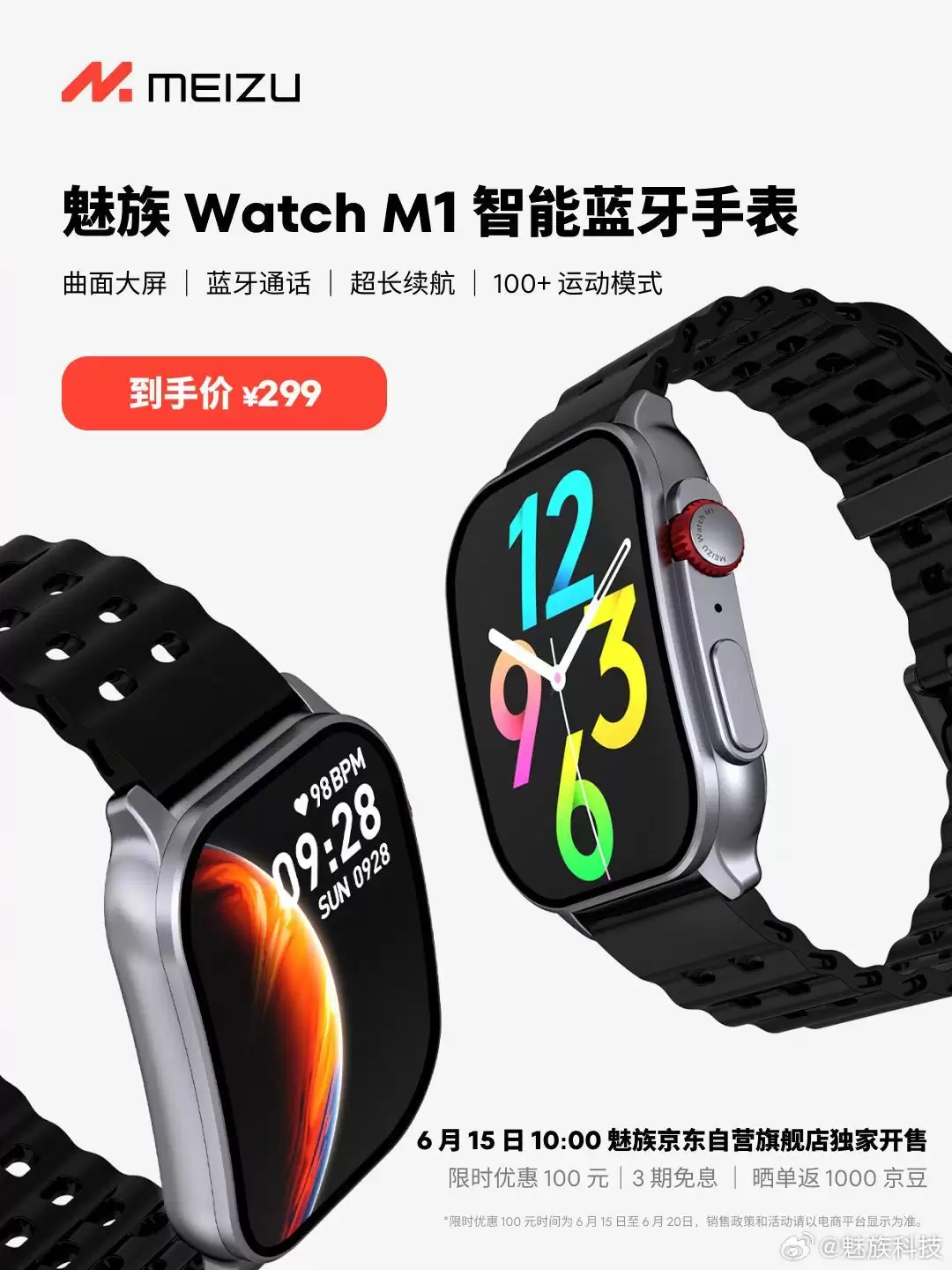 魅族Watch M1智能蓝牙手表开售:采用曲面屏,首销到手价299元