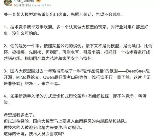 小米新媒体高级工程师欢迎大模型回归技术竞争是宝贵的净土