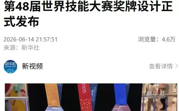 第48届世界技能大赛倒计时100天，东道主上海公布奖牌设计