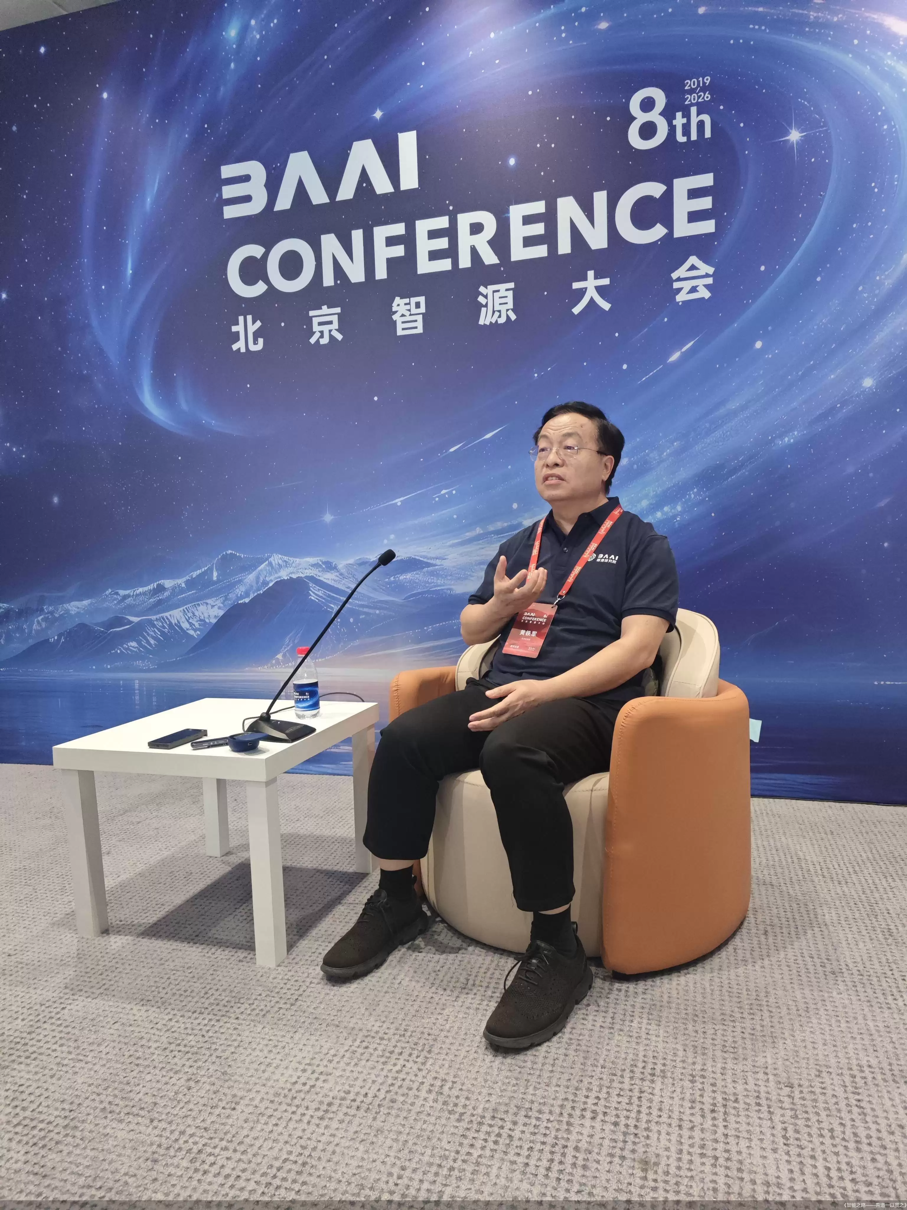 2026智源大会｜对话黄铁军：世界模型是最强“大脑”，数据要“边干活边采”