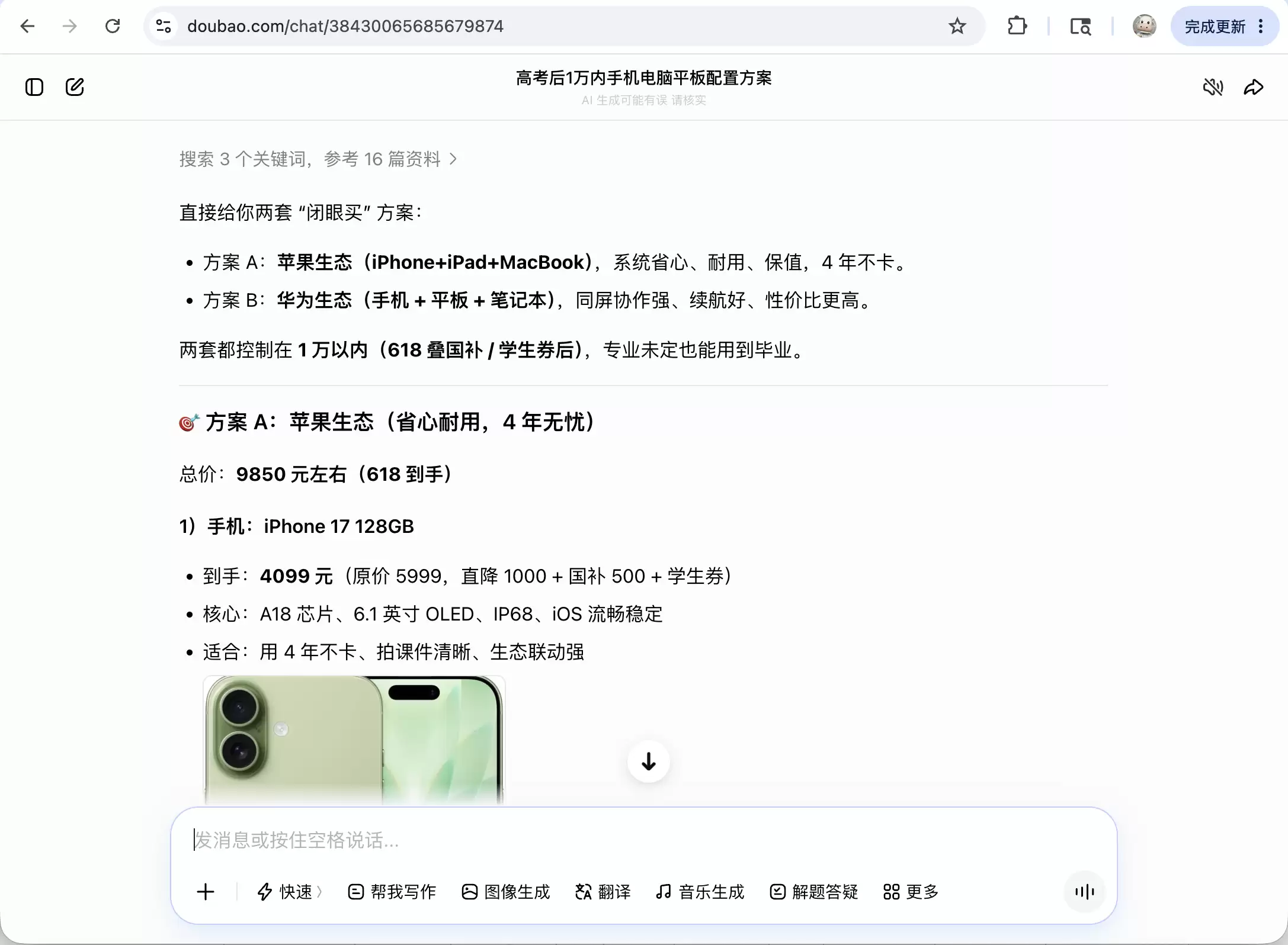 1万买齐数码三件套？AI推荐挑战：豆包/DS/千问/kimi/元宝谁靠谱？
