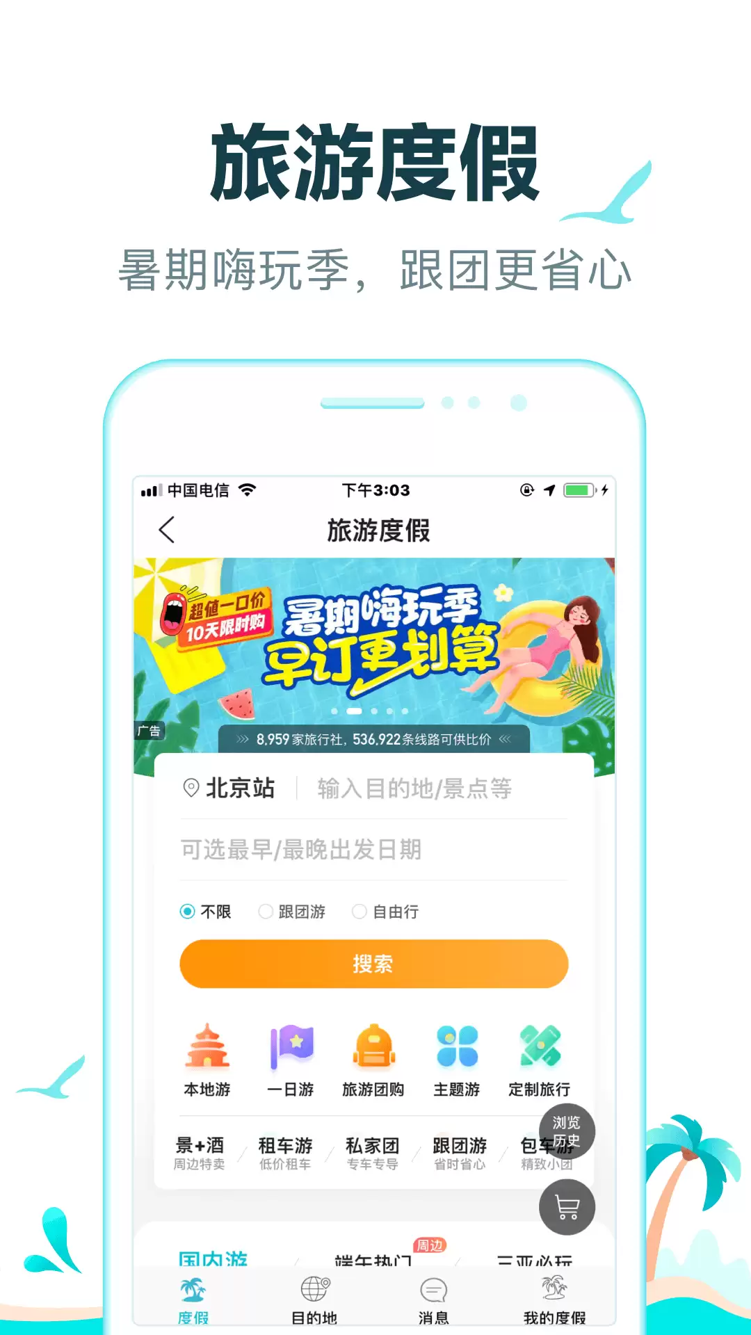好评的查航班信息的app哪个最好 便捷的查航班信息app精选