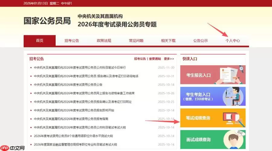 国考准考证号忘了怎么办 仅用身份证查询国考成绩方法【解决办法】