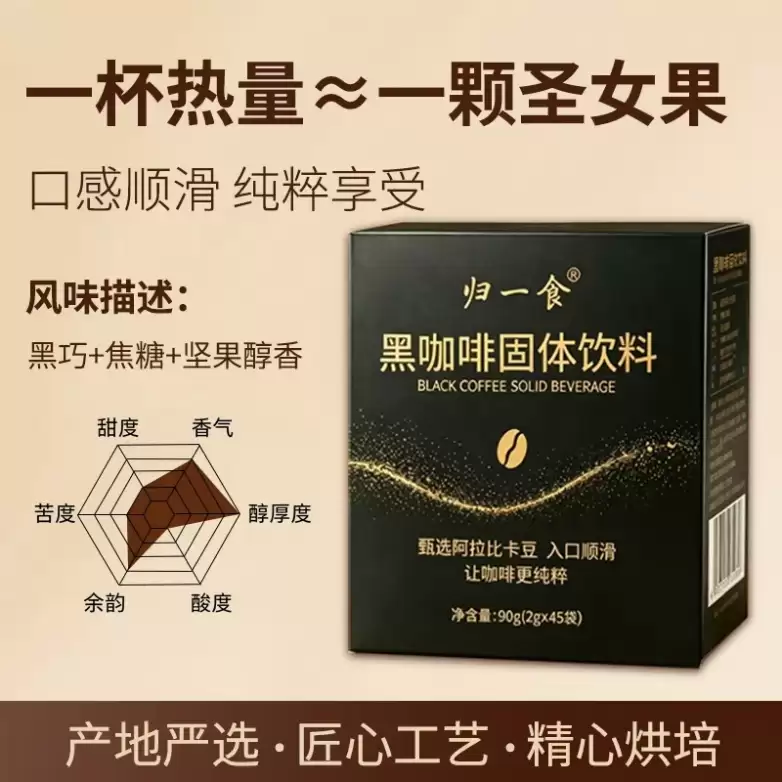 无植脂末纯黑咖啡推荐?2026 中深烘冻干,早起消水肿更清爽