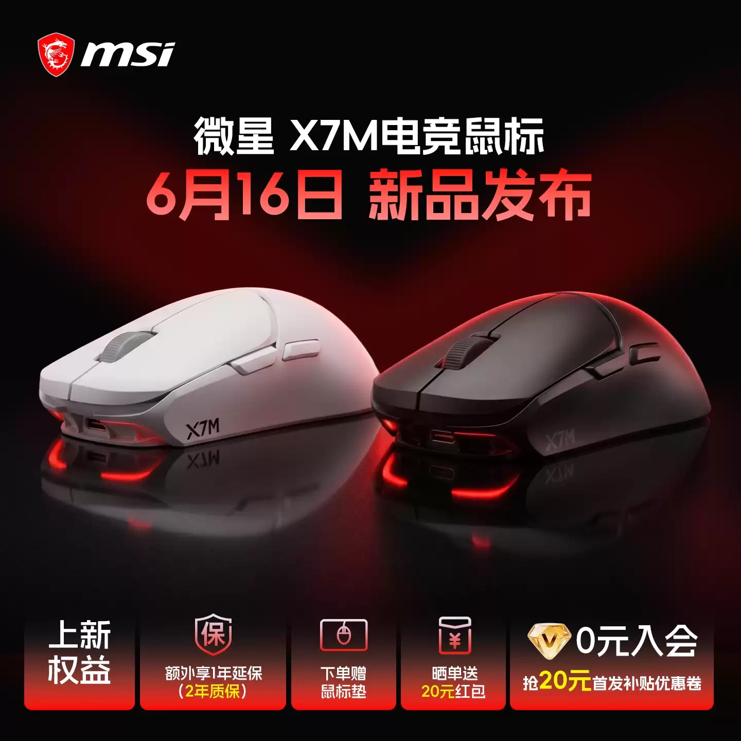 微星 X7M 鼠标上市:PAW3950 + nRF54L15,49g,499 元