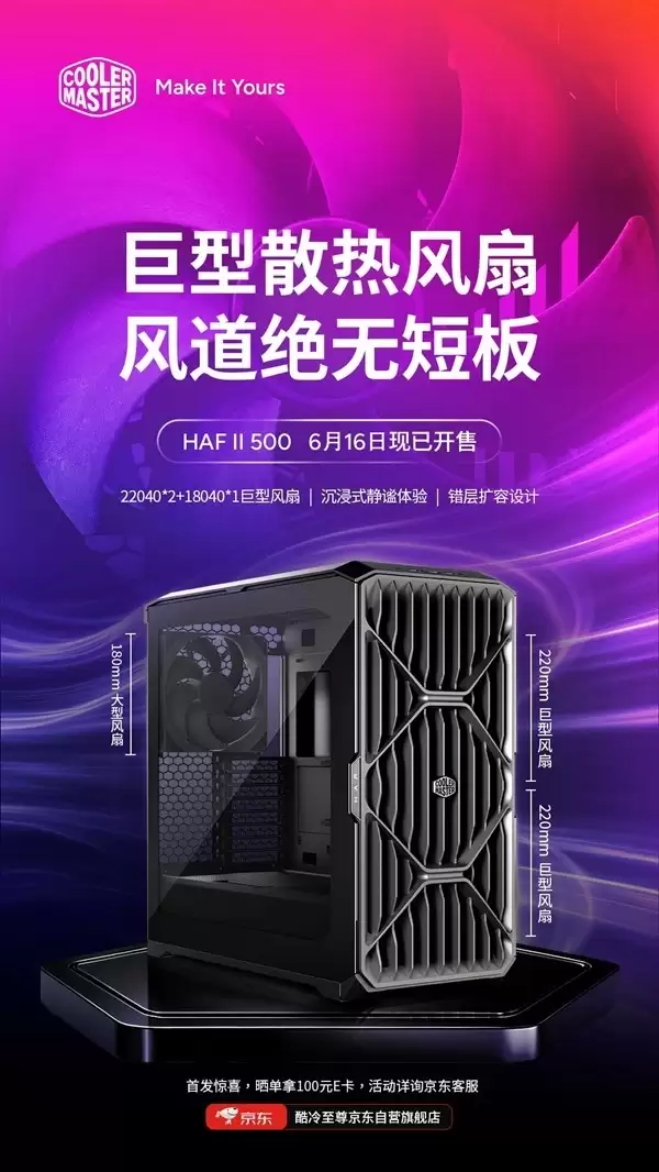 酷冷至尊HAF II 500机箱上市:全模组设计+三风扇