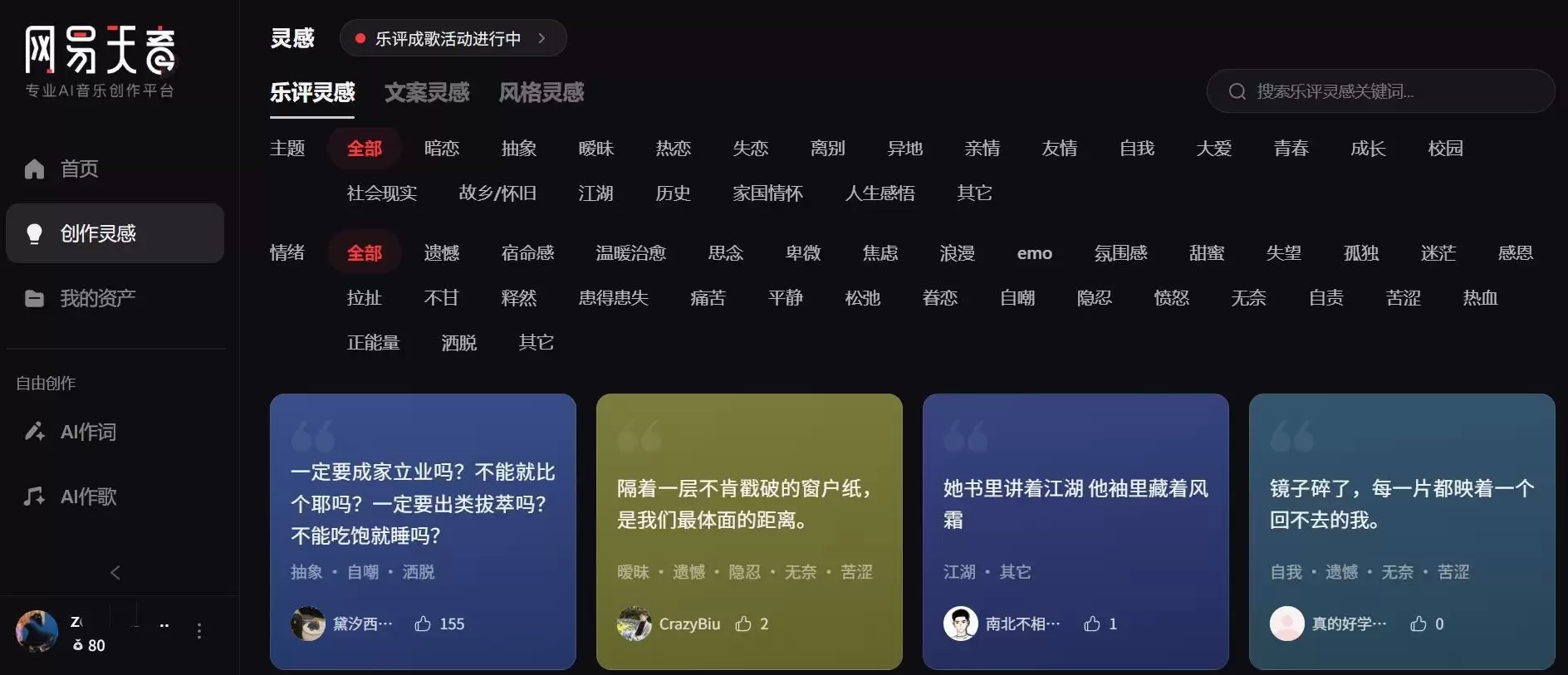 网易云音乐AI写歌升级:支持用乐评写歌,可一键发行