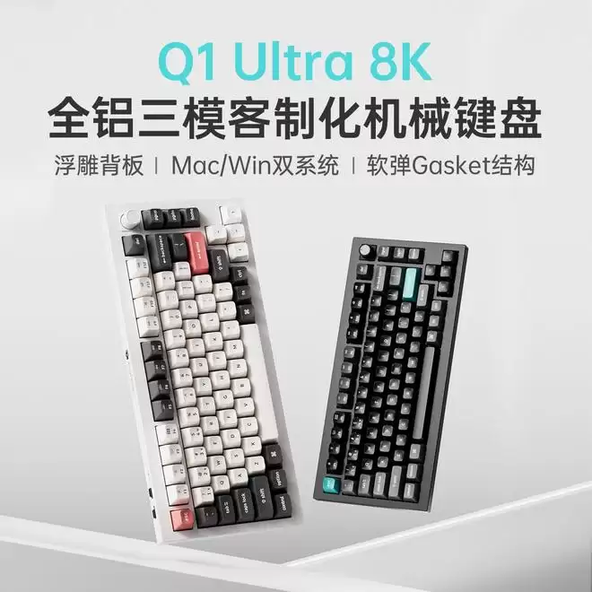 Keychron国行推出Q1 Ultra 8K机械键盘:75%配列,660hr续航
