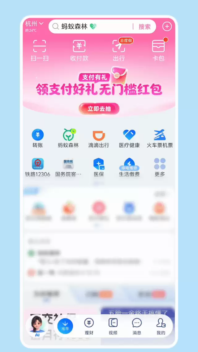 “清爽版”支付宝来了:万种服务,说话直达