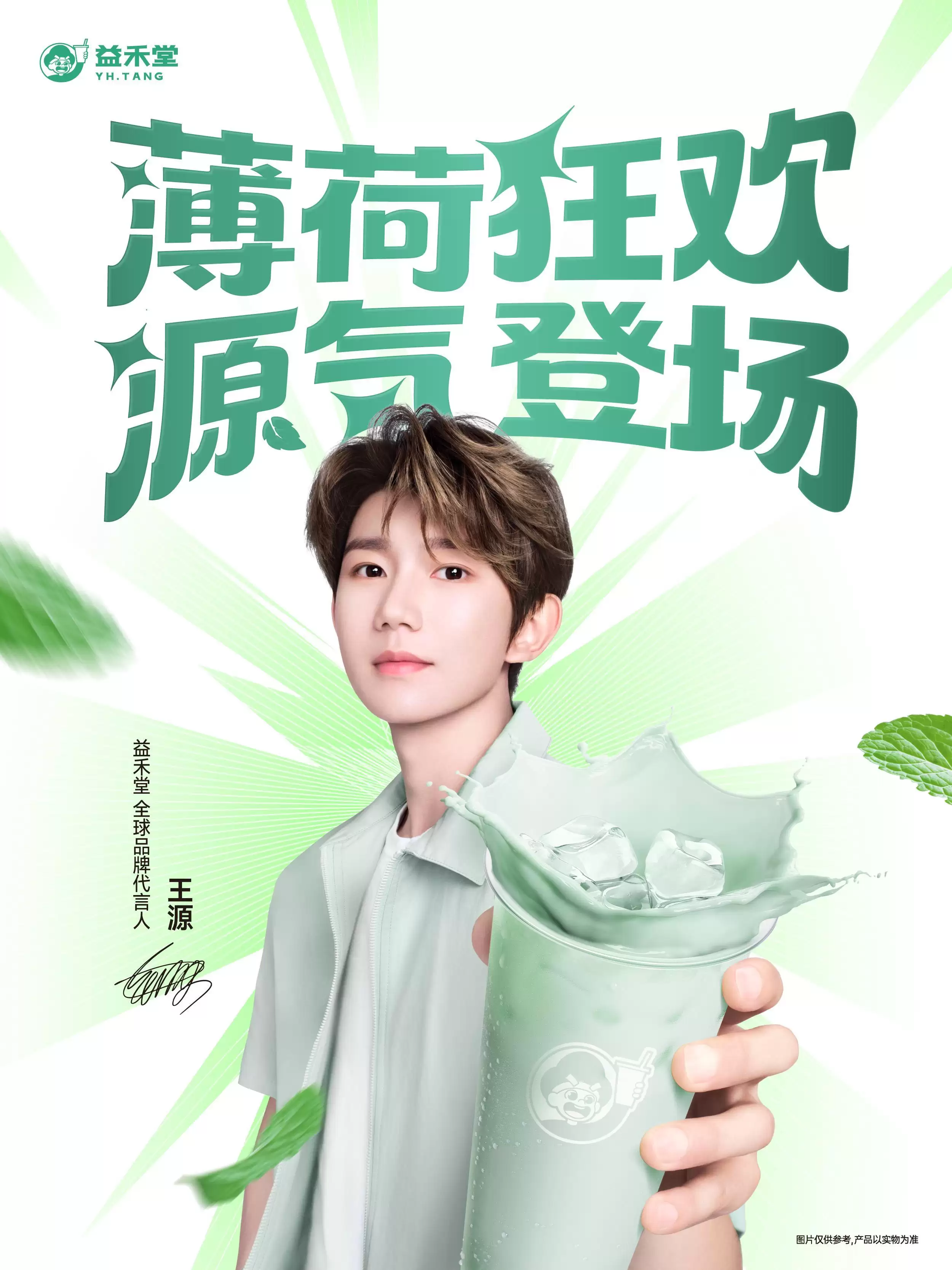 益禾堂官宣王源引爆全国:小程序访问暴涨600%,多地门店售罄