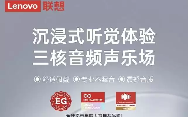 联想推出TA410开放式耳机:IPX5认证、48小时续航,99元