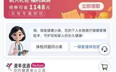 美年AI健康管家“健康小美”正式上线双端小程序,打造从体检到健康管理的全程服务