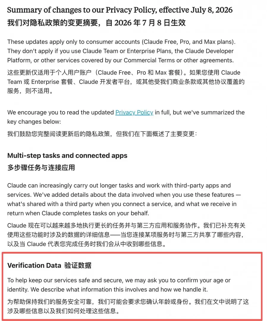 Anthropic官宣即将启用全面实名制 7月起可能随时弹窗要人脸验证