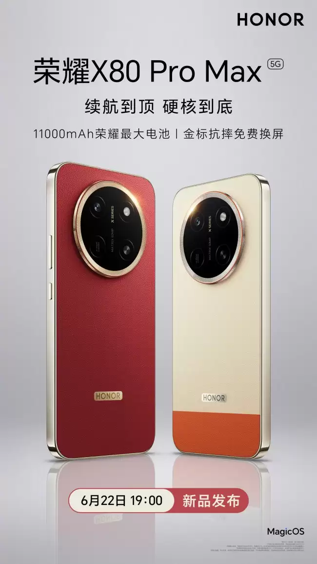 荣耀 X80 Pro Max 手机将于6月22日发布配备11000mAh大电池