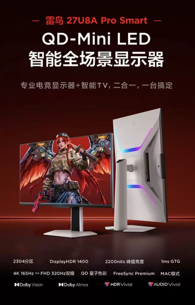 雷鸟“27U8A Pro-S”27 英寸显示器发售:内置智能 TV 硬件、4K 165Hz / FHD 320Hz 双模 售 2599 元