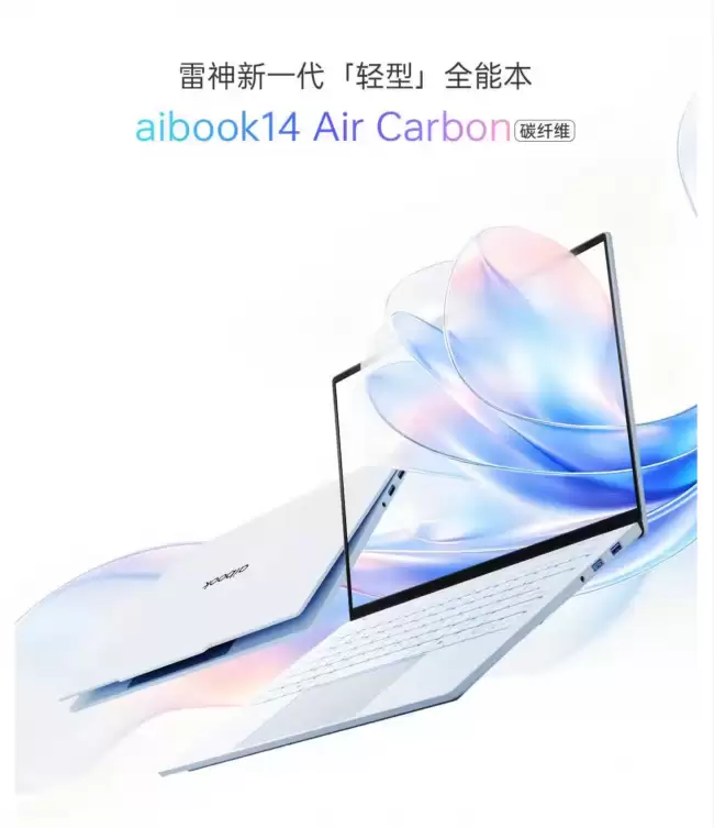 雷神 aibook14 Air Carbon 笔记本开售:1kg 重、锐龙 AI 9 H 365 首发 7999 元