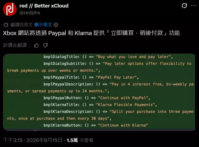 微软 XBOX 后台上线‘先玩后付’分期购支持 PayPal 和 Klarna